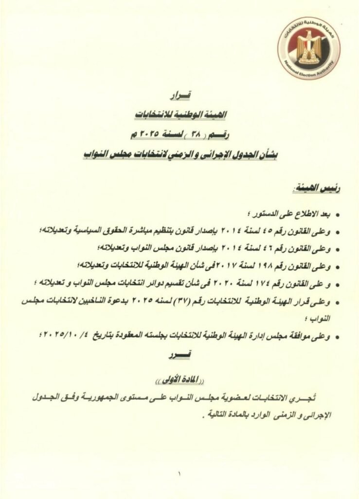 انتخابات المصريين في الخارج